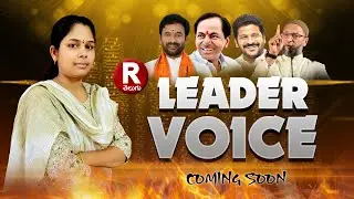 Leader Voice Political Interviews Coming Soon | Telangana Politicians Interviews | R TELUGU