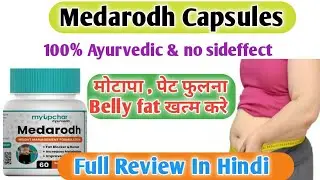 myUpchar Medarodh Capsules ( मोटापा कम करने की दवा ) || Weight loose medicine @SNPharmacy