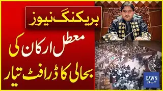 Draft Prepared for Reinstatement of Suspended Opposition Members in Punjab Assembly | Breaking News