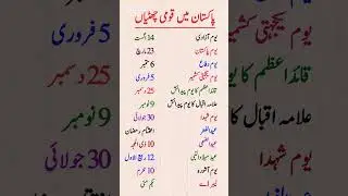 National holidays of Pakistan #shorts #viralvideo #pakistan #holiday