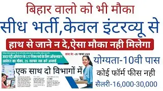 बिहार वालो को भी मौका,Deo vacancy 2021,data entry operator,bihar vacancy 2021,bihar job,biharnew job