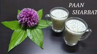 Paan Gulkand Drink || Beetle leaf recipe || Paan Drink || Paan Sharbat ||पान गुलकंद सब्जा   दूध शरबत