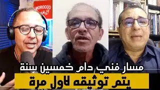 الاصدار الجديد  (احميدة الباهري .. رحلة نغم) | الفنان  احميدة الباهري و الاعلامي  اناس الملحوني