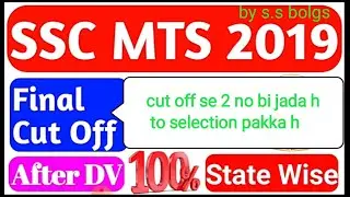 SSC MTS 2019 CUTOFF after DV.....100℅ Pakka h