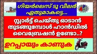 വൈബ്രേഷൻ മാറ്റാൻ ഒരു എളുപ്പ വഴി | How To Fix Handle Vibrations In All Scooters in Malayalam
