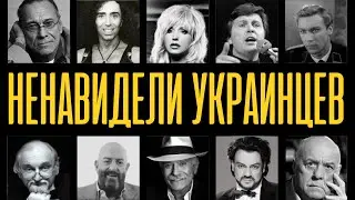 ОНИ ПЕРЕШЛИ ЧЕРТУ: 10 звёзд СССР, которые презирали УКРАИНЦЕВ