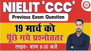 CCC PREVIOUS PAPER: 19 MARCH 2025 | CCC OLD EXAM QUESTION | BY DEVEDNRA SIR