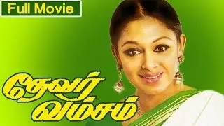 Tamil Full Movie | Devar Wamsam | Action Movie | Ft. Shobana