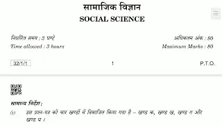 social science compartment paper 2019 | CLASS 10 |