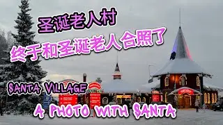 Finland Ep 3 Photo with Santa, Husky & Reindeer Ride. 芬兰3 - 与圣诞老人合照 , 哈士奇和驯鹿骑行