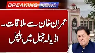PTI Founder&rsquo;s Sisters Arrive at Adiala Jail Gate 5 | Meeting Day Highlights | Such News