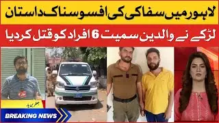 Lahore Crime Report Latest Updates | BOL News Breakings