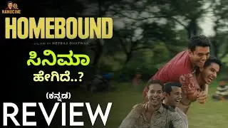 Homebound Kannada Review | Friendship, Dream & Pain