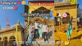 आम्ही गेलो जेजुरीला 🌸🧡 तुम्ही कधी जुन्या गडावर गेले आहात का 🤔🙏🏻#maharashtrianvlogs #jejuri #vlog 