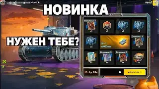 ✨ РОЗЫГРЫШ &ldquo;НАСТОЯЩЕЕ ВОЛШЕБСТВО&rdquo; &mdash; НУЖЕН ЛИ ОН ТЕБЕ? Tanks Blitz