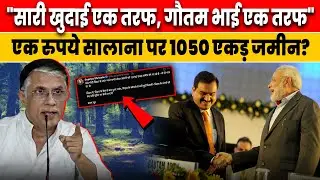 Adani Bhagalpur Power Plant Controversy: Did Adani get the biggest gift in Bihar? #adani #modi #land