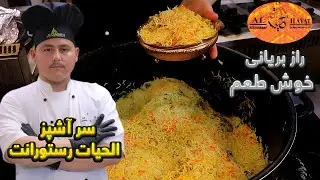 Afghan Biryani Like Never Before | راز پخت بریانی افغانی که هیچ سرآشپزی فاش نمی‌کند
