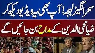 Zia Mohiuddin Captivates Audience with His Deep Articulate Voice | Best Performance
