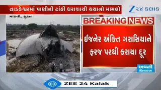 Overhead water tank collapses in Surat's Tadkeshwar: Engineer Ankit Garasia suspended, five booked