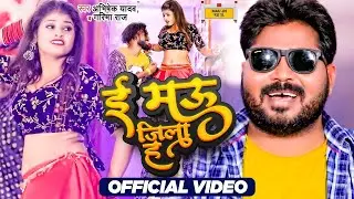 मऊ जिला के // Yadav Brand Song #video #bhojpuri 