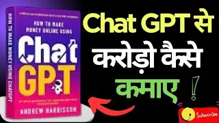 ChatGPT से करोड़ो कैसे कमाएं | Make Money Online Using ChatGPT | Complete Guide