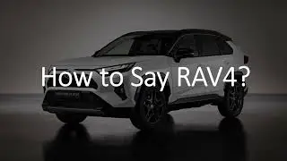 Как произносится Toyota RAV4 &laquo;Автомобиль для активного отдыха с полным приводом&raquo; (полная форма)