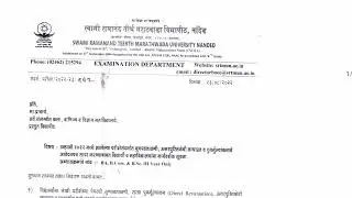 SRTMUN Paper Rechecking Latest Update || For SRTMUN Summer Exam 2022 || SRTMUN Exam News Today ||