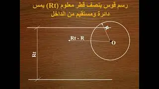 الرسم الهندسي، المحاضرة التاسعة، رسم المماسات