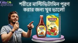 Ayurvedic Provit syrup||Use Dose Side effect||full information||