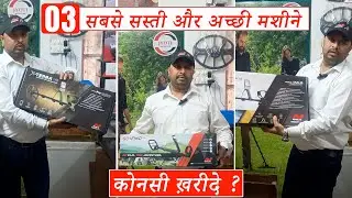 New Upgraded Gold Metal Detector Review: कौनसा है Best Buy?