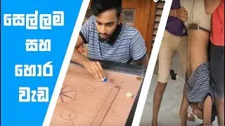 SELLAMA SAHA HORA WADA