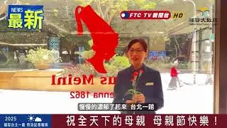 福容大飯店台北一館 母親節專住房與餐飲專案情境短影音