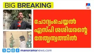 ശബരിമല സ്വർണ്ണക്കൊള്ള: ഡി.മണിയെ എസ്ഐടി ചോദ്യം ചെയ്യുന്നു | D.Mani | Sabarimala gold theft