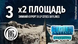 🥶❄ Новые районы города + мосты Cities: Skylines Прохождение #03 Beo Got