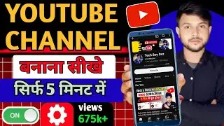 youtube Channel Kaise Banaye | youtube channel kaise banaen 2026 | how to create a youtube channel