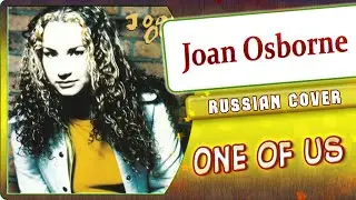 Vanilla Sky OST [One of us] (Marie Bibika Russian Cover)