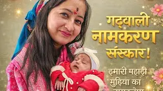 Namkaran Sanskar of Our Baby Girl 👶 💖  garhwali naming ceremony #familyvlog 