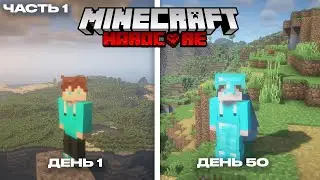ВСЕ АЧИВКИ МАЙНКРАФТ ХАРДКОР | ЧАСТЬ 1 | MINECRAFT HARDCORE