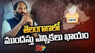 Congress MP Uttam Kumar Reddy Key Comments on Early Elections in  Telangana | Ntv