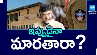 High Court Warns AP Police Against Their Illegal Arrests | Red Book | Nara Lokesh | Sakshi TV