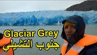 😲 اكتشفوا النهر الجليدي الأكثر إثارة في تشيلي! لن تصدقوا جماله