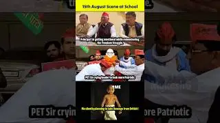 15th August Scene at School 🇮🇳🤣 #independenceday #15august