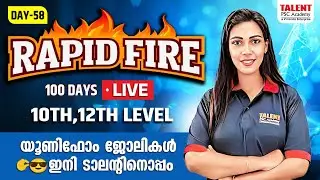 10 TH -12 TH LEVEL -LIVE CLASS |DAY -58 |KERALA PSC | Talent Academy