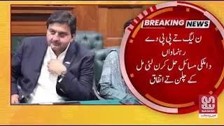 PPP and PML-N Meeting | Power Sharing Issue | Inside Story Revealed | Maryam Nawaz & Bilawal Bhutto