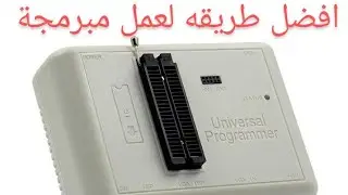 صنع مبرمجه فلاشات 8 ارجل باقل تكلفه ووفر 000 8جنيه,،✅✅✅