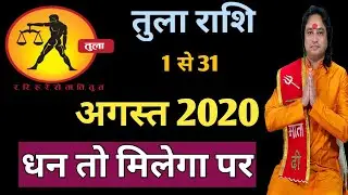 Tula Rashi August 2020 ll तुला राशि अगस्त 2020