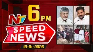 Speed News | 06 PM News Headlines | 15-01-2026 | NTV Telugu