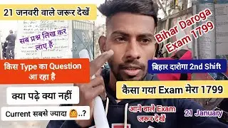 आज मेरा पेपर कैसा गया 1799 | Bihar Daroga 2nd Shift 18 जनवरी प्रश्न | Anskey Kay देखे 21 वाले देखे 