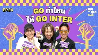 Go on Talk EP.24 |  'Go ท่าไหน ให้ Go Inter' กับ MILLI , Phum Viphurit , James Alyn