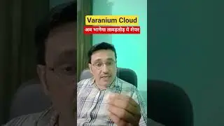 Varanium Cloud share latest news today / अब भागेगा ताबड़तोड़ ये शेयर